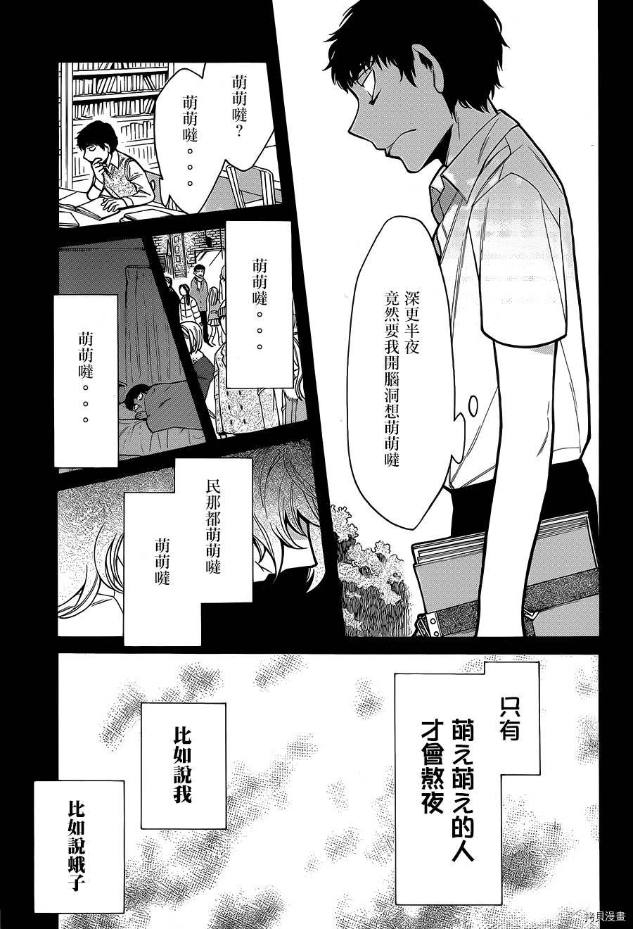 累[拷贝漫画]韩漫全集-第057话无删减无遮挡章节图片 