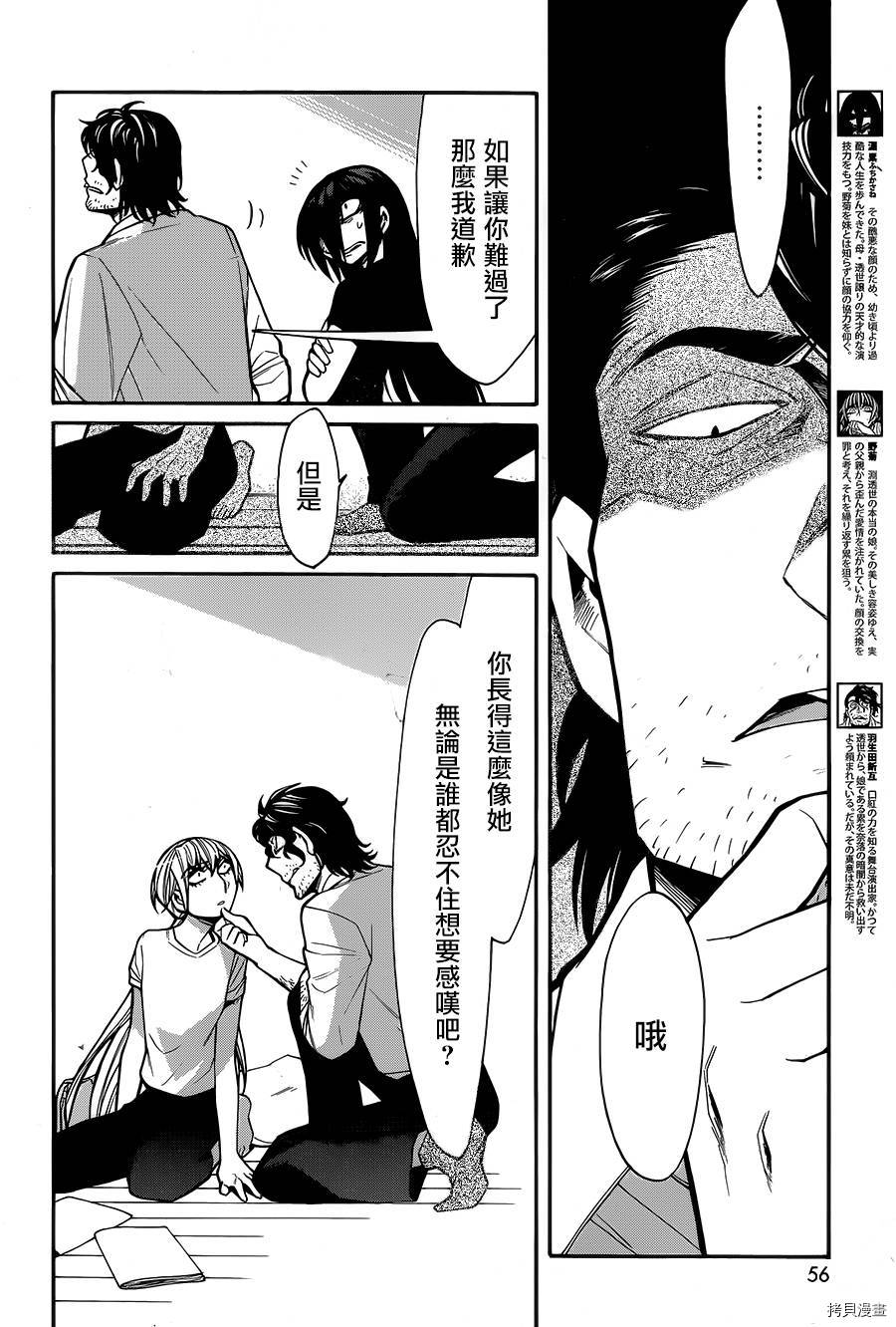 累[拷贝漫画]韩漫全集-第058话无删减无遮挡章节图片 