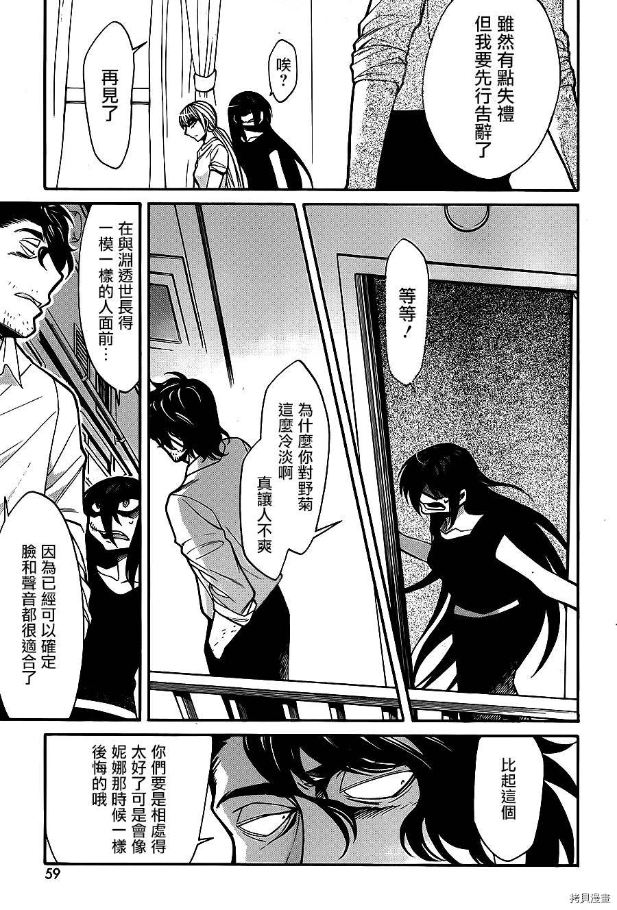 累[拷贝漫画]韩漫全集-第058话无删减无遮挡章节图片 