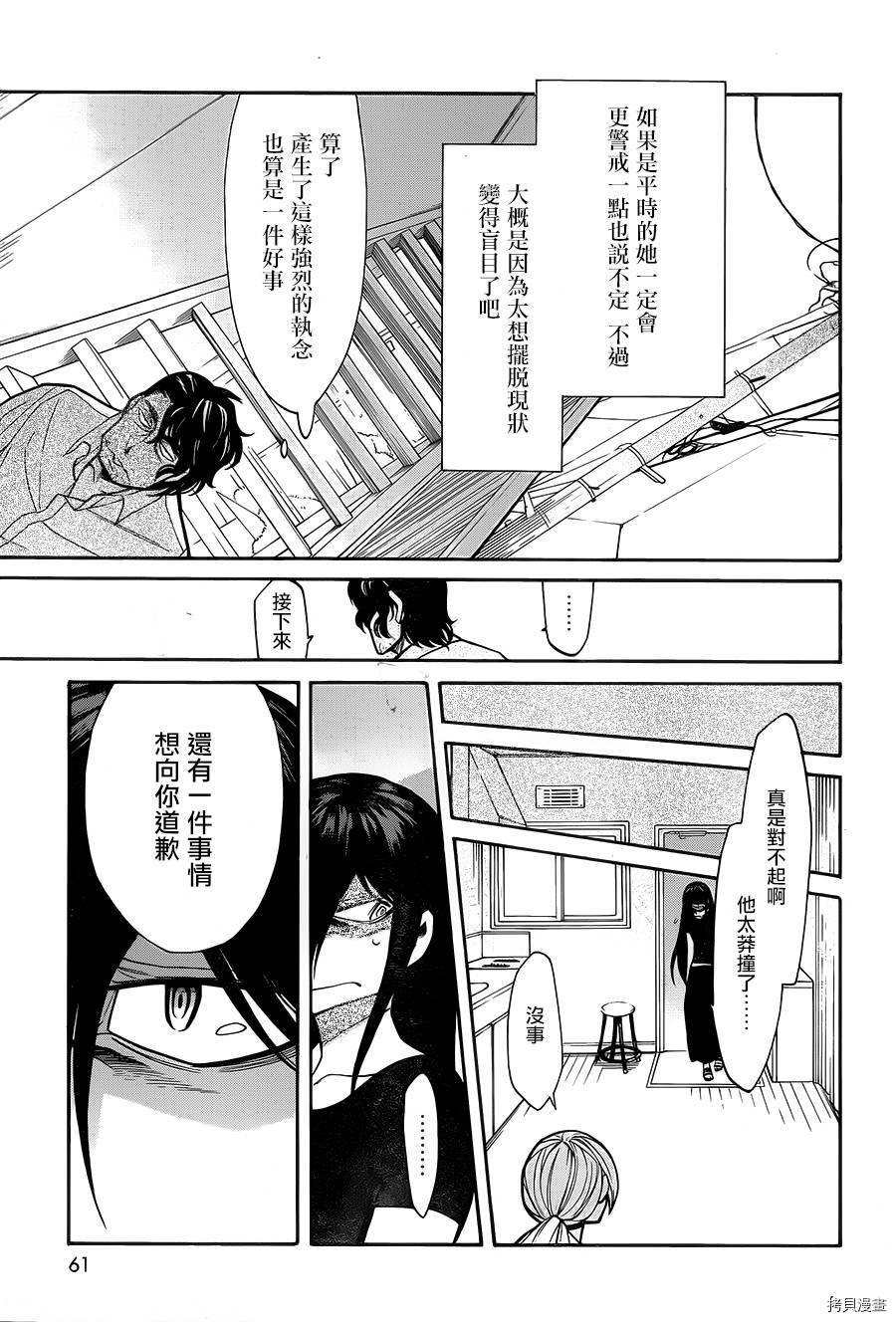 累[拷贝漫画]韩漫全集-第058话无删减无遮挡章节图片 