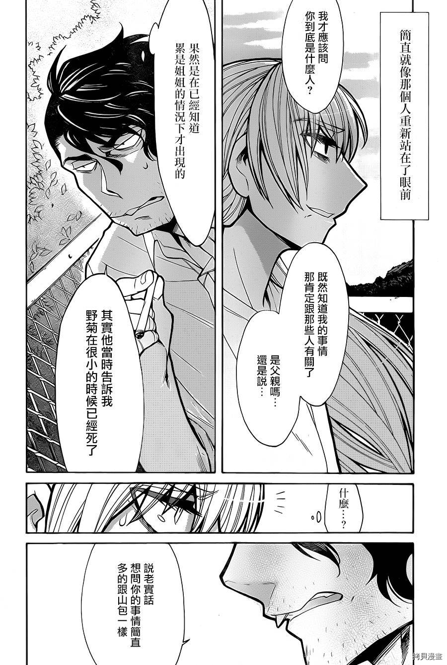 累[拷贝漫画]韩漫全集-第058话无删减无遮挡章节图片 