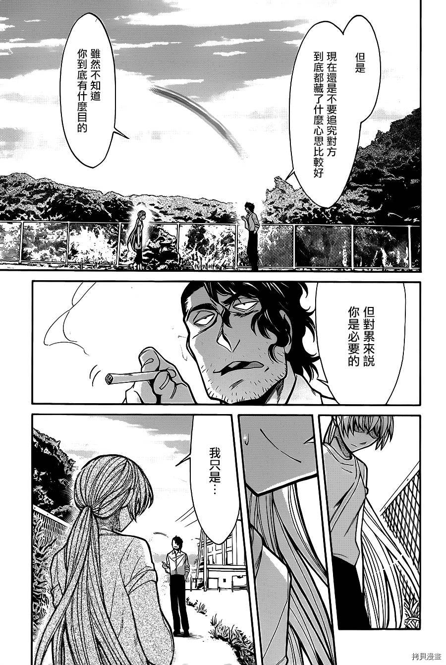 累[拷贝漫画]韩漫全集-第058话无删减无遮挡章节图片 