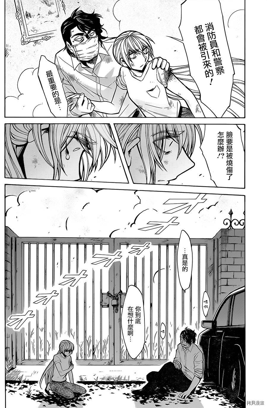 累[拷贝漫画]韩漫全集-第059话无删减无遮挡章节图片 