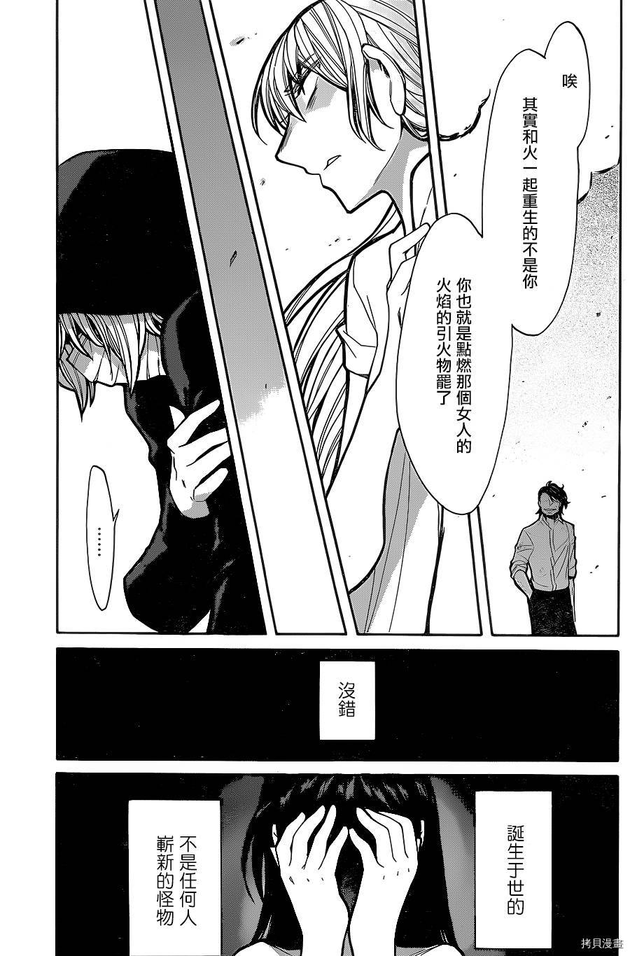 累[拷贝漫画]韩漫全集-第059话无删减无遮挡章节图片 