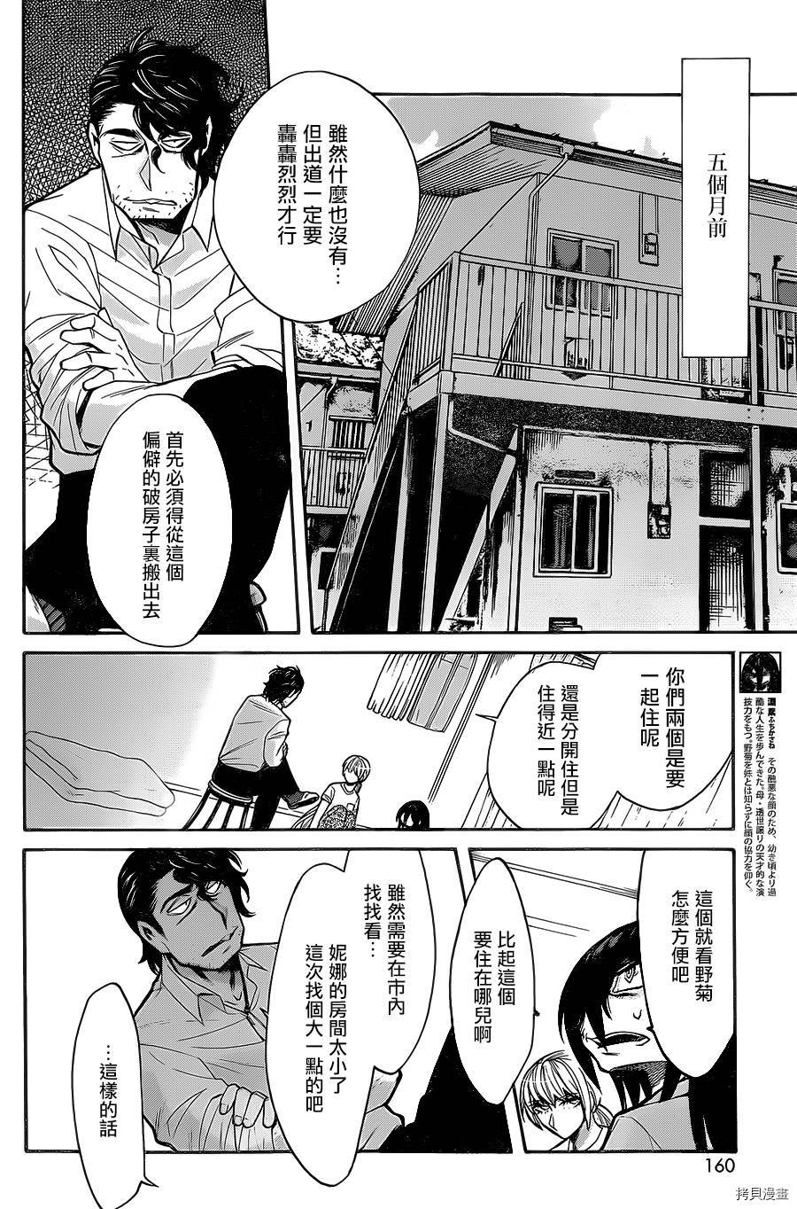 累[拷贝漫画]韩漫全集-第059话无删减无遮挡章节图片 