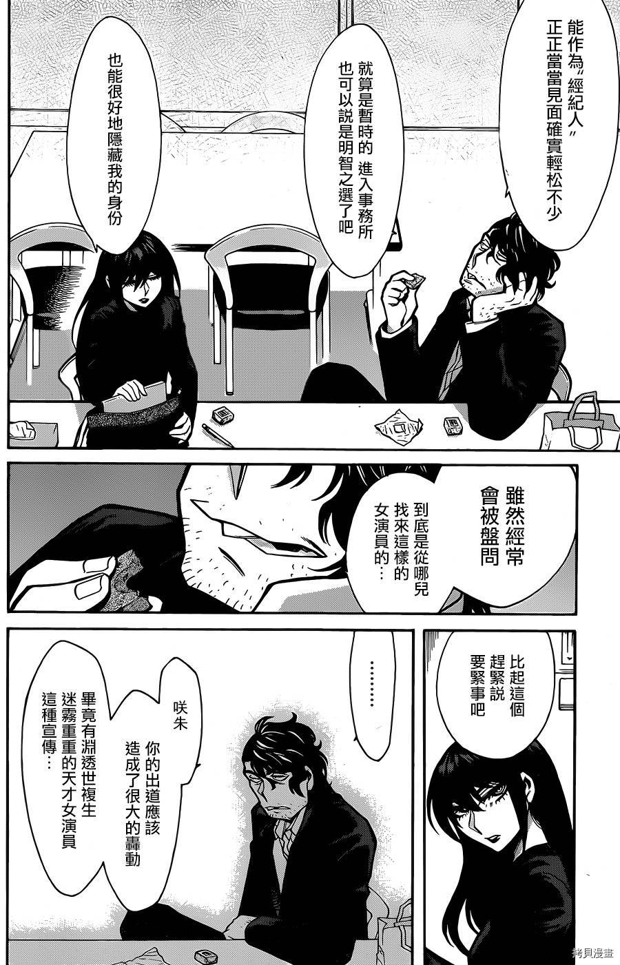 累[拷贝漫画]韩漫全集-第060话无删减无遮挡章节图片 