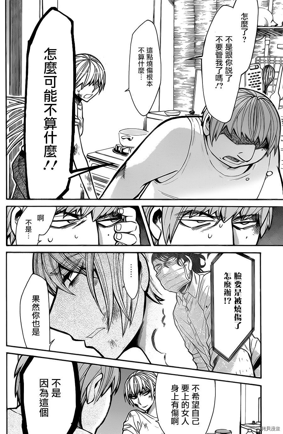 累[拷贝漫画]韩漫全集-第061话无删减无遮挡章节图片 