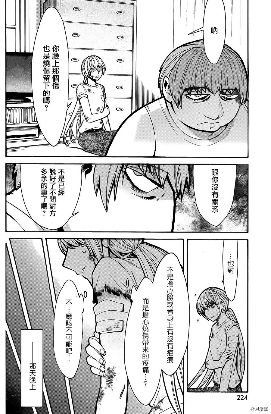 累[拷贝漫画]韩漫全集-第061话无删减无遮挡章节图片 