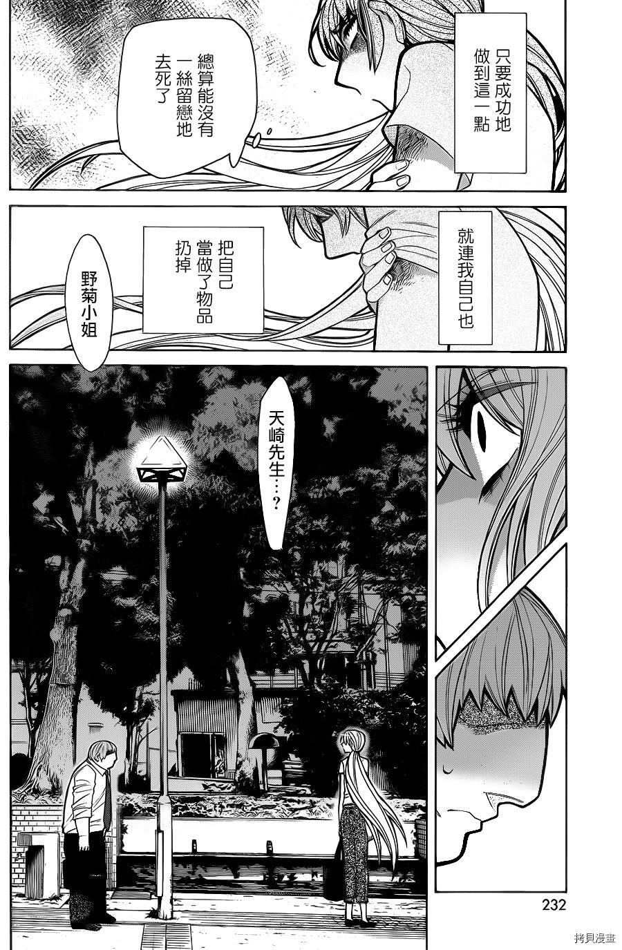 累[拷贝漫画]韩漫全集-第061话无删减无遮挡章节图片 