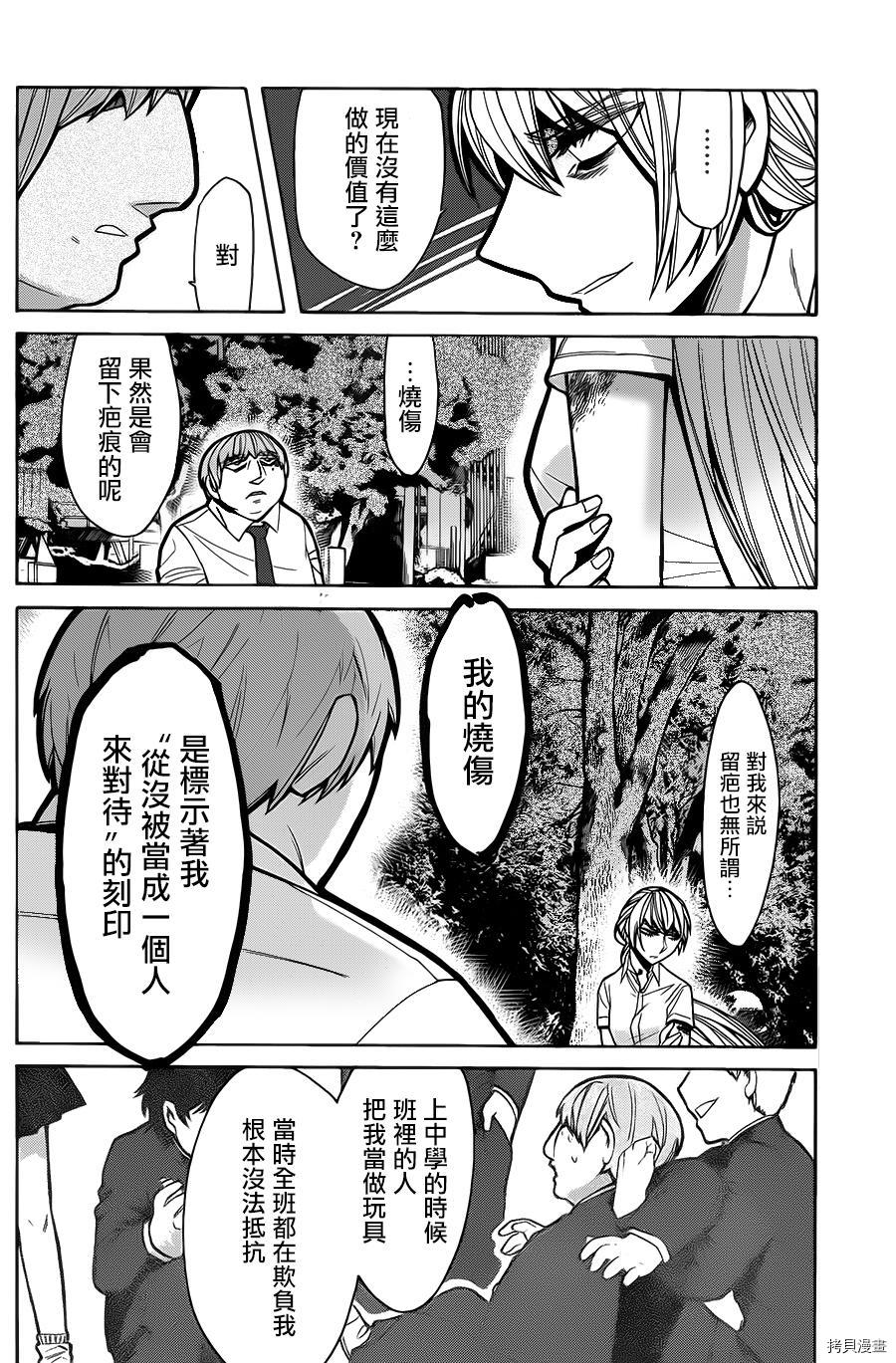 累[拷贝漫画]韩漫全集-第061话无删减无遮挡章节图片 