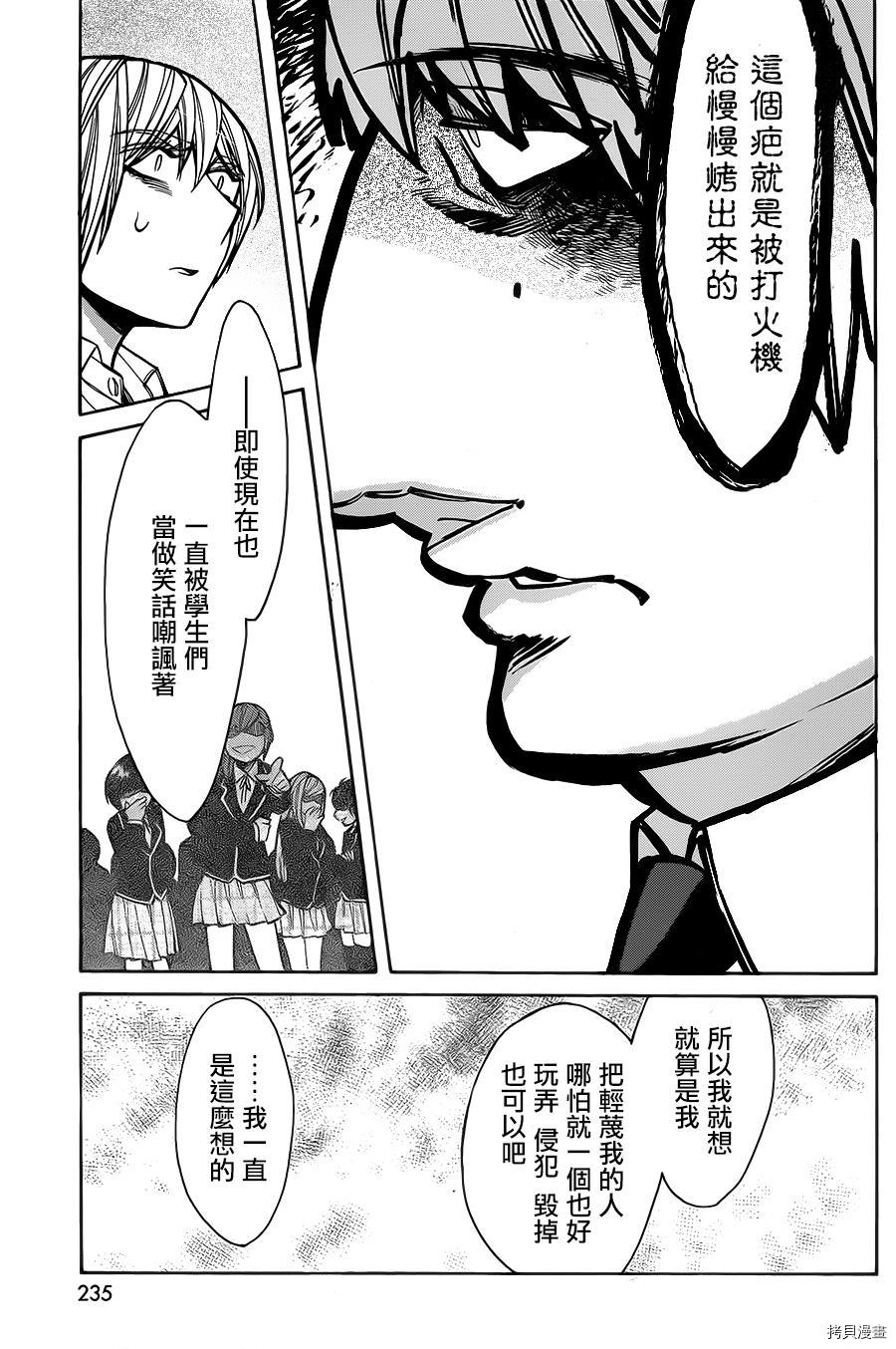 累[拷贝漫画]韩漫全集-第061话无删减无遮挡章节图片 