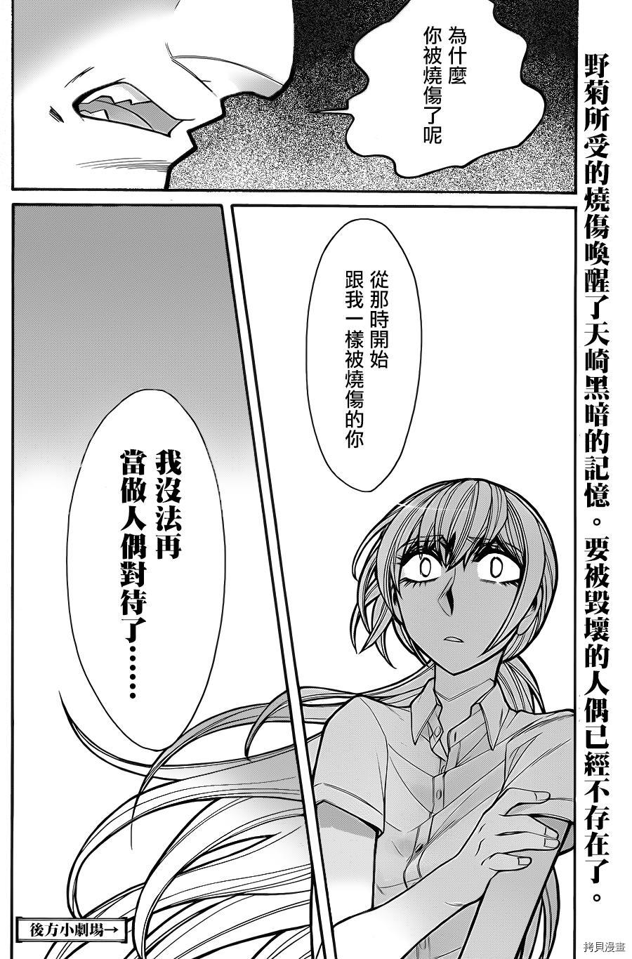 累[拷贝漫画]韩漫全集-第061话无删减无遮挡章节图片 