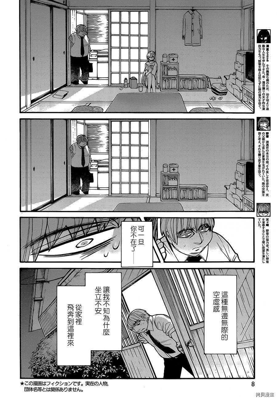 累[拷贝漫画]韩漫全集-第062话无删减无遮挡章节图片 