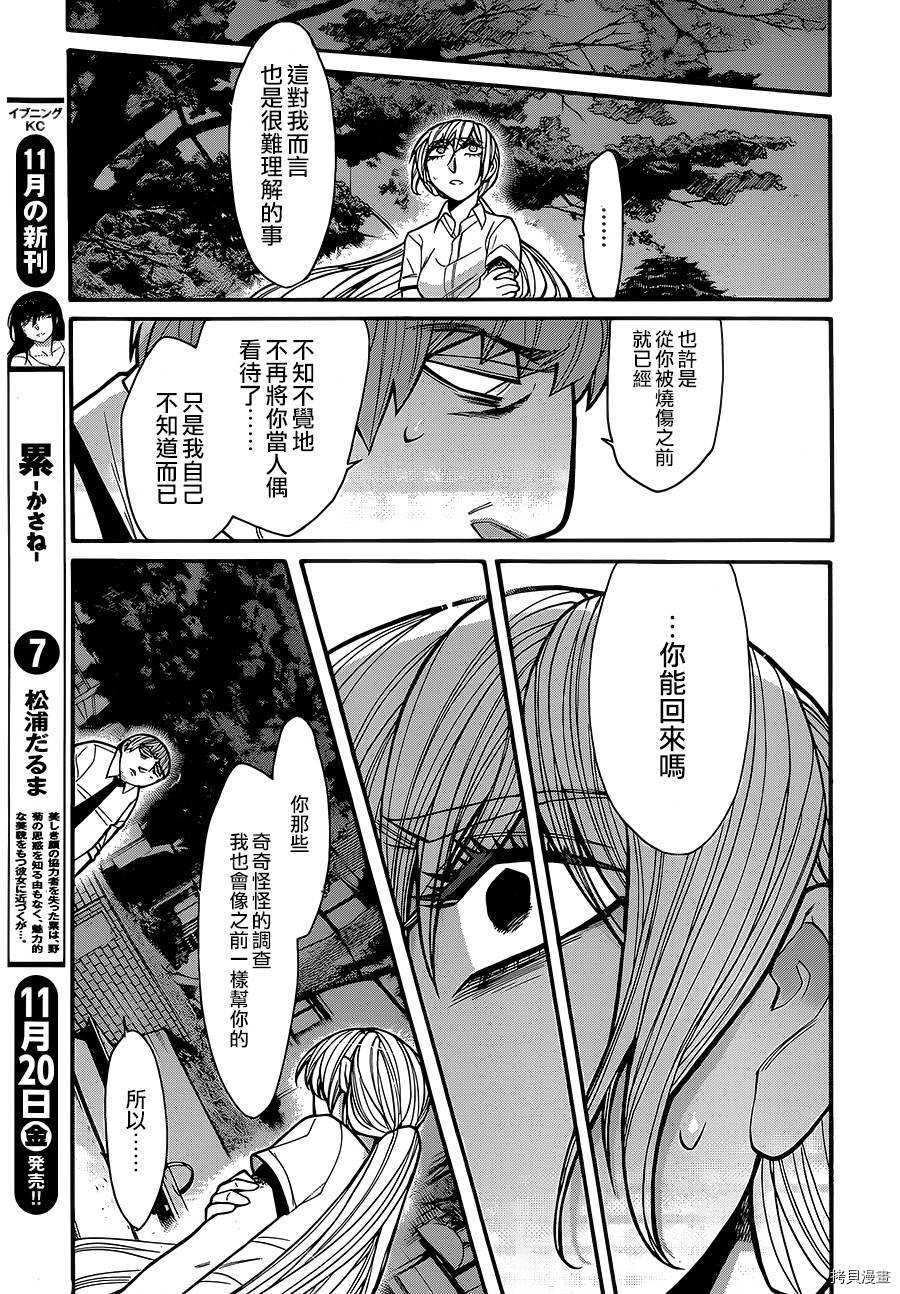 累[拷贝漫画]韩漫全集-第062话无删减无遮挡章节图片 