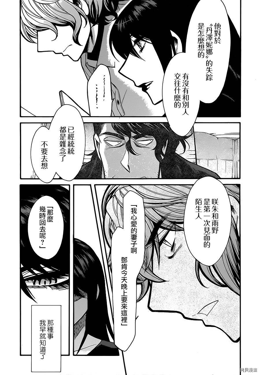 累[拷贝漫画]韩漫全集-第062话无删减无遮挡章节图片 