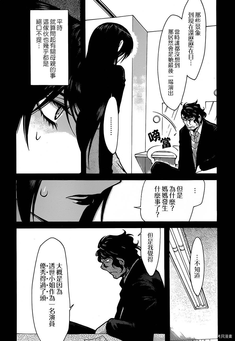 累[拷贝漫画]韩漫全集-第063话无删减无遮挡章节图片 