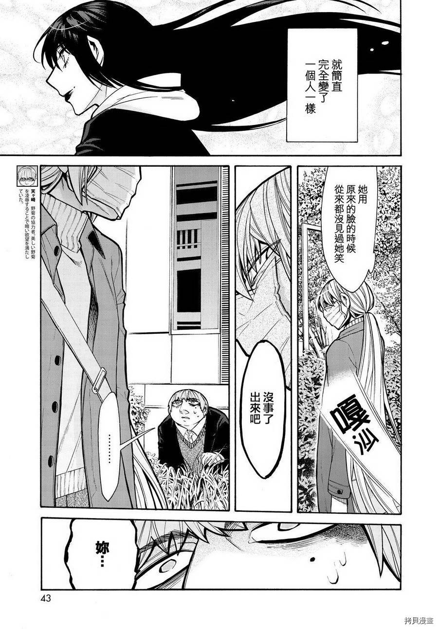 累[拷贝漫画]韩漫全集-第064话无删减无遮挡章节图片 