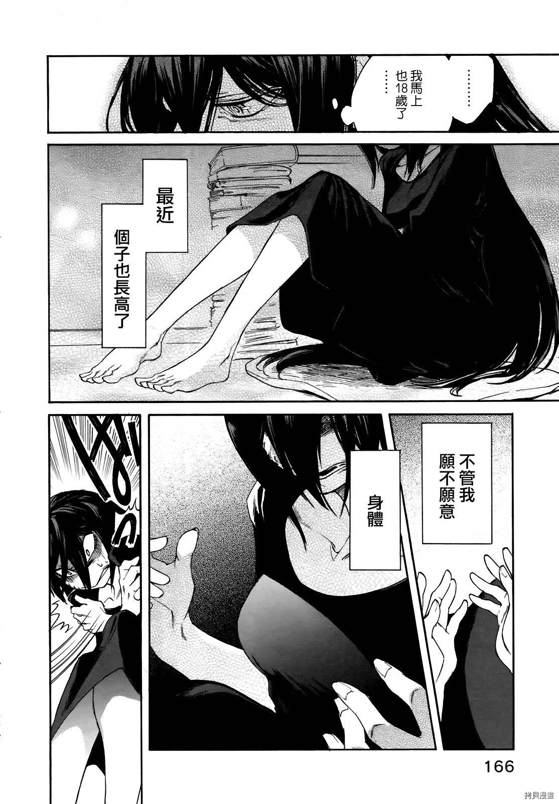 累[拷贝漫画]韩漫全集-第007话无删减无遮挡章节图片 