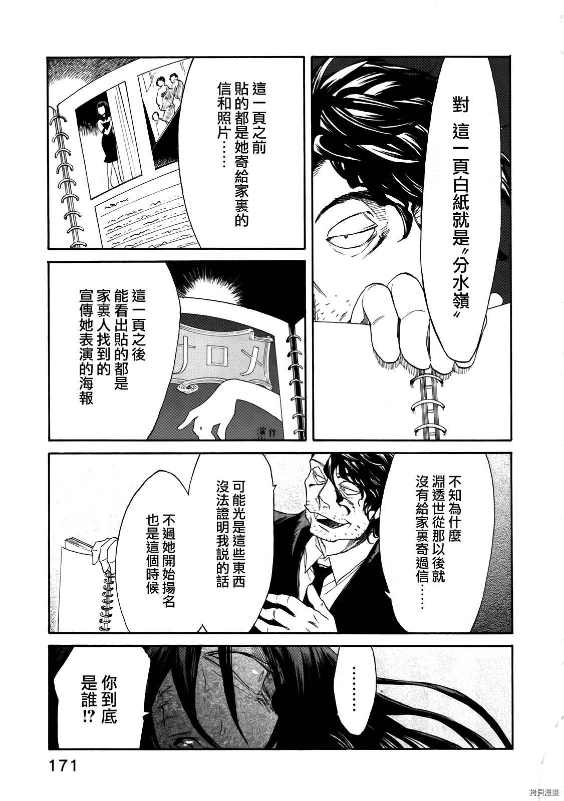 累[拷贝漫画]韩漫全集-第007话无删减无遮挡章节图片 