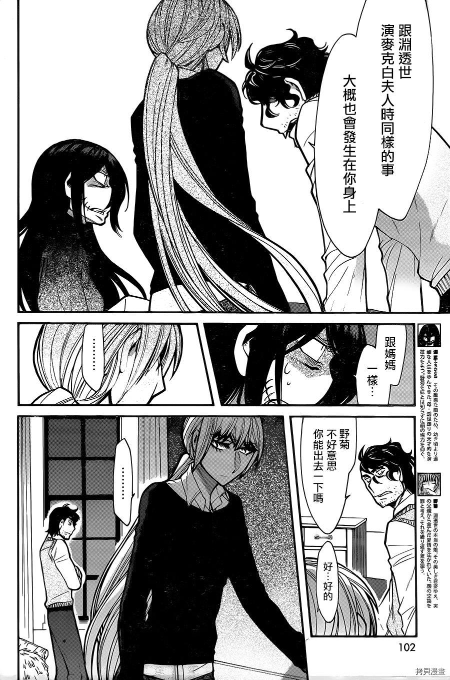 累[拷贝漫画]韩漫全集-第066话无删减无遮挡章节图片 