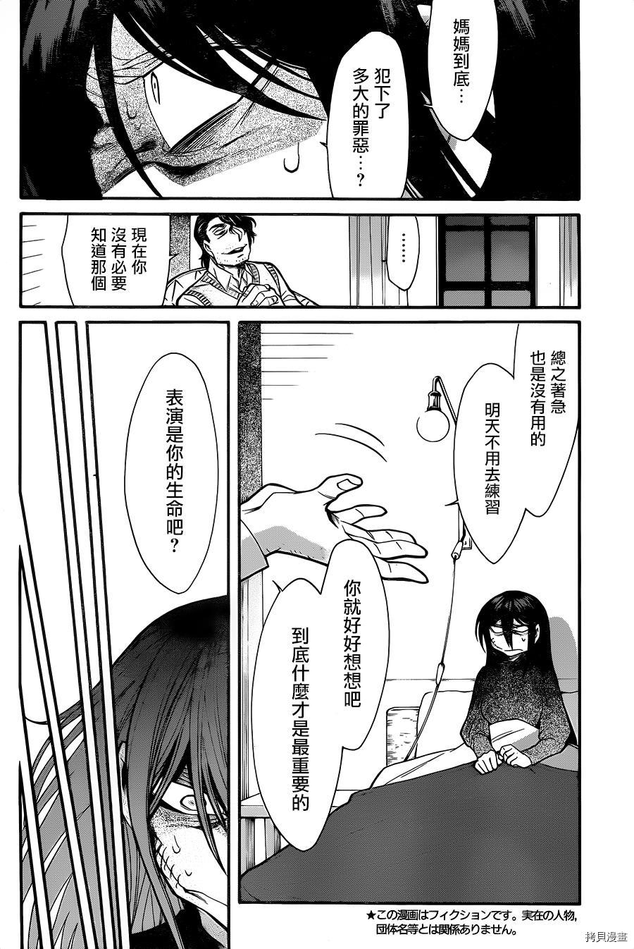 累[拷贝漫画]韩漫全集-第066话无删减无遮挡章节图片 