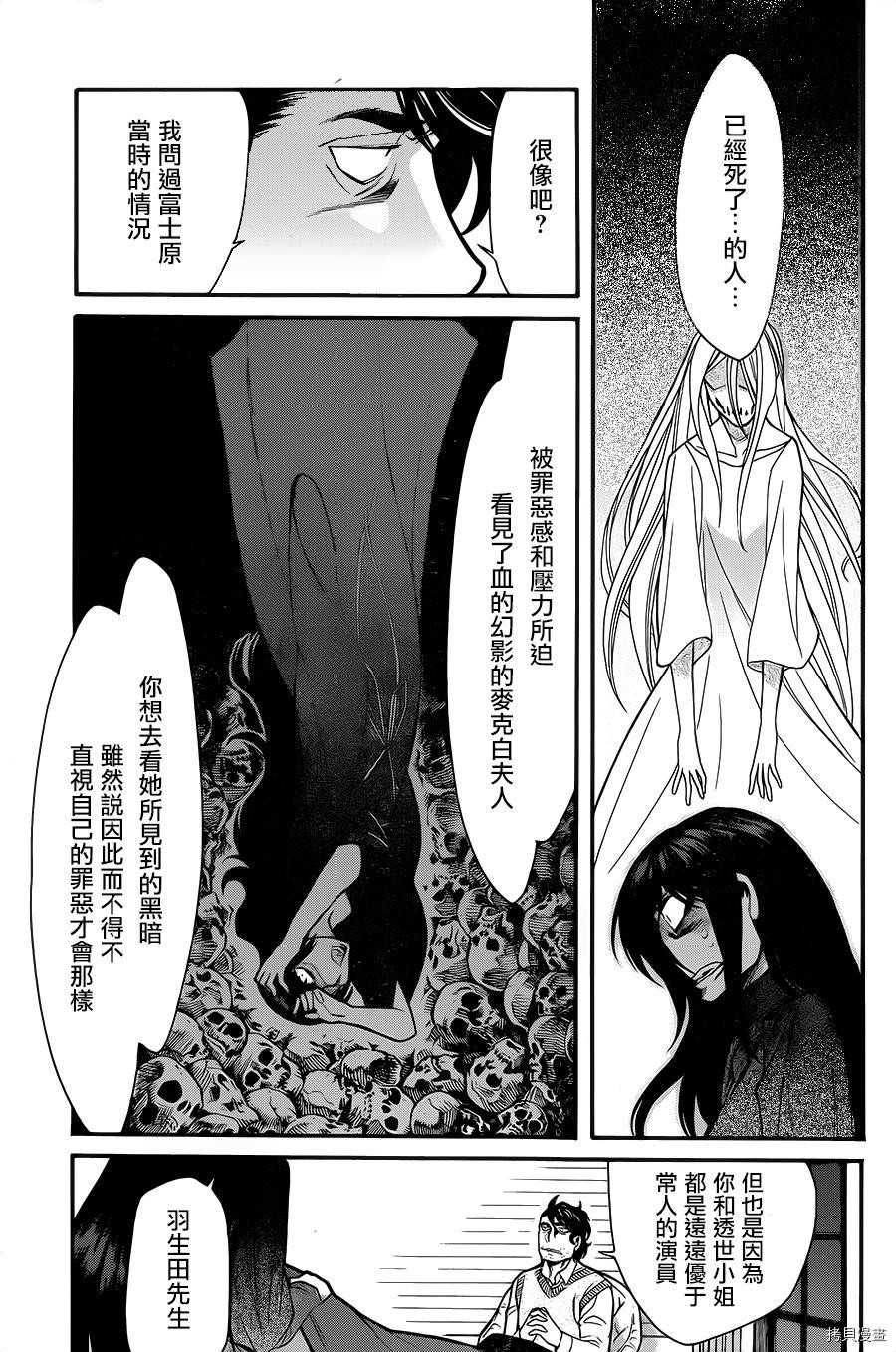 累[拷贝漫画]韩漫全集-第066话无删减无遮挡章节图片 