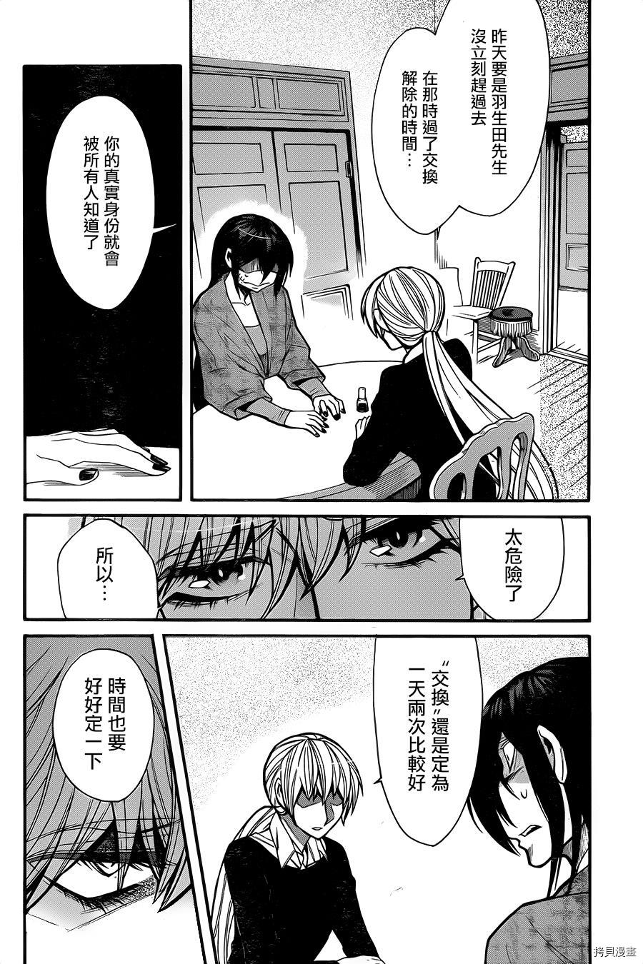 累[拷贝漫画]韩漫全集-第066话无删减无遮挡章节图片 