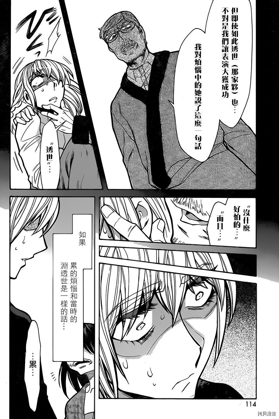 累[拷贝漫画]韩漫全集-第066话无删减无遮挡章节图片 