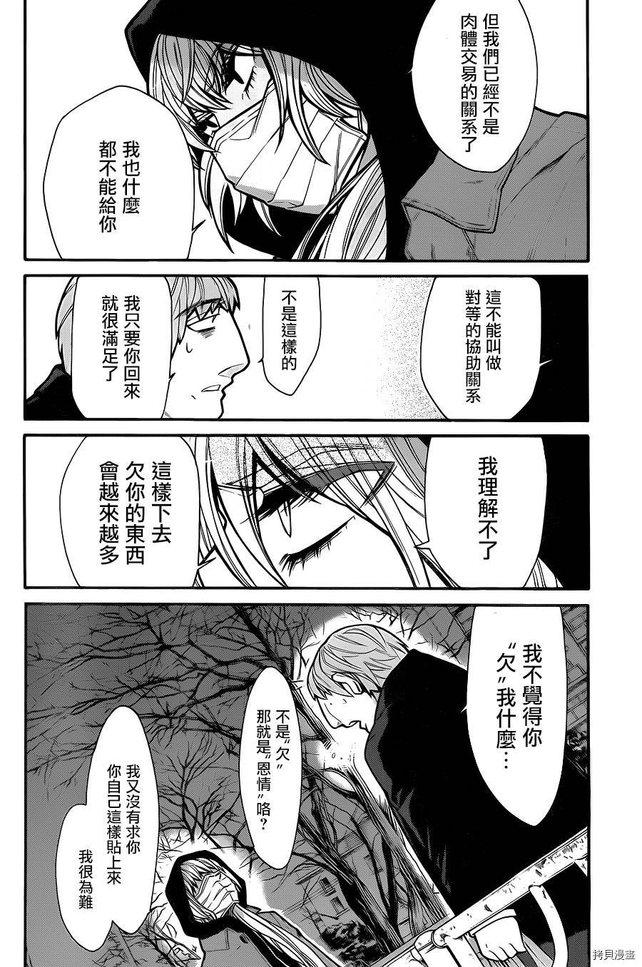 累[拷贝漫画]韩漫全集-第067话无删减无遮挡章节图片 