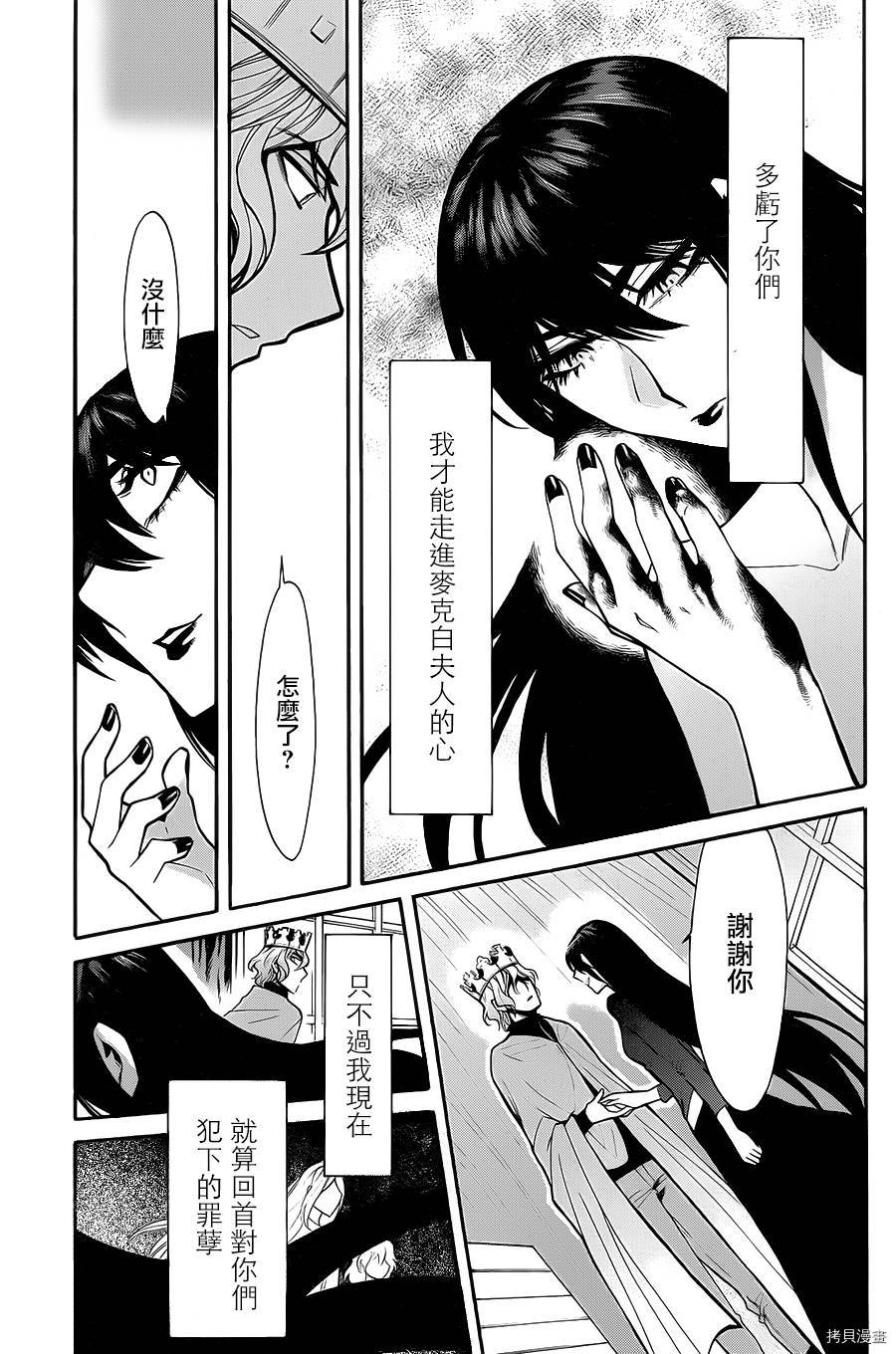 累[拷贝漫画]韩漫全集-第067话无删减无遮挡章节图片 