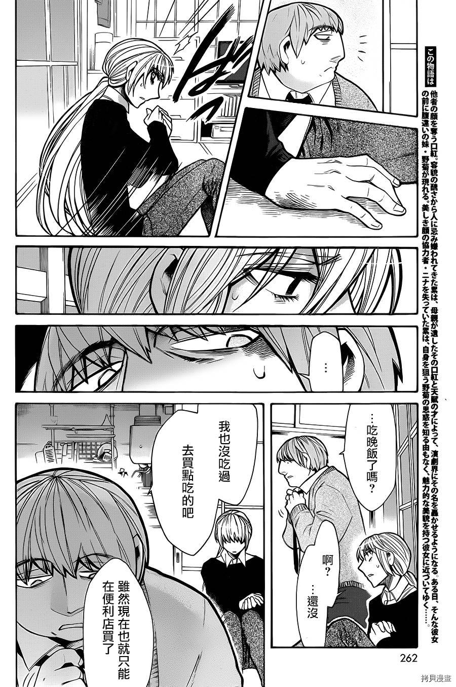 累[拷贝漫画]韩漫全集-第067话无删减无遮挡章节图片 