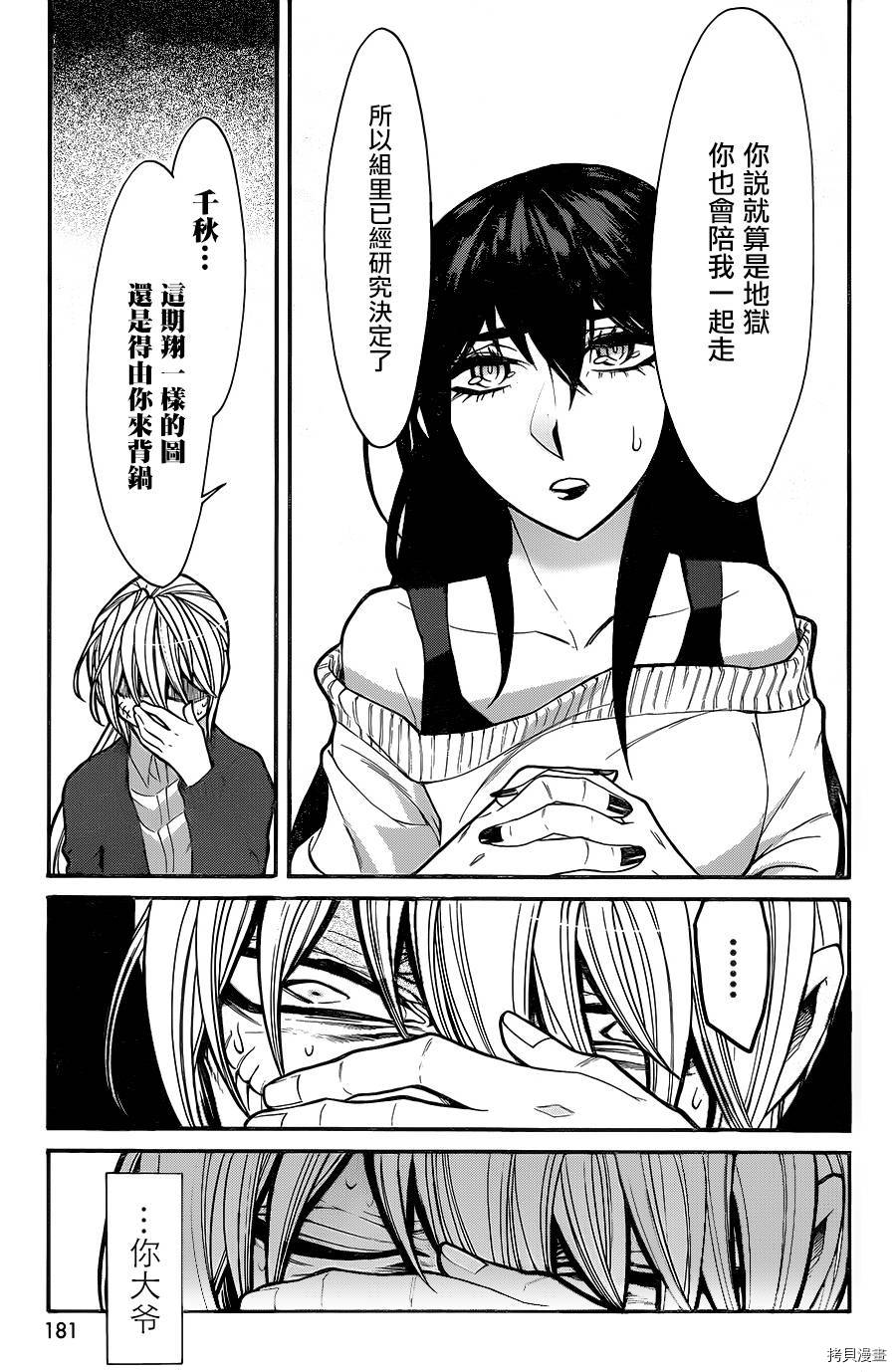 累[拷贝漫画]韩漫全集-第068话无删减无遮挡章节图片 