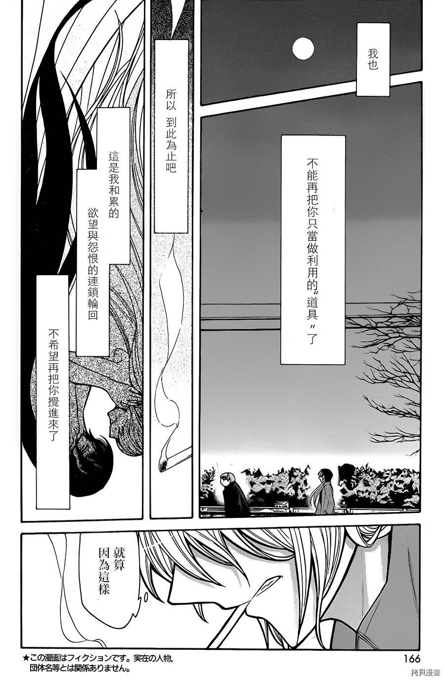 累[拷贝漫画]韩漫全集-第068话无删减无遮挡章节图片 