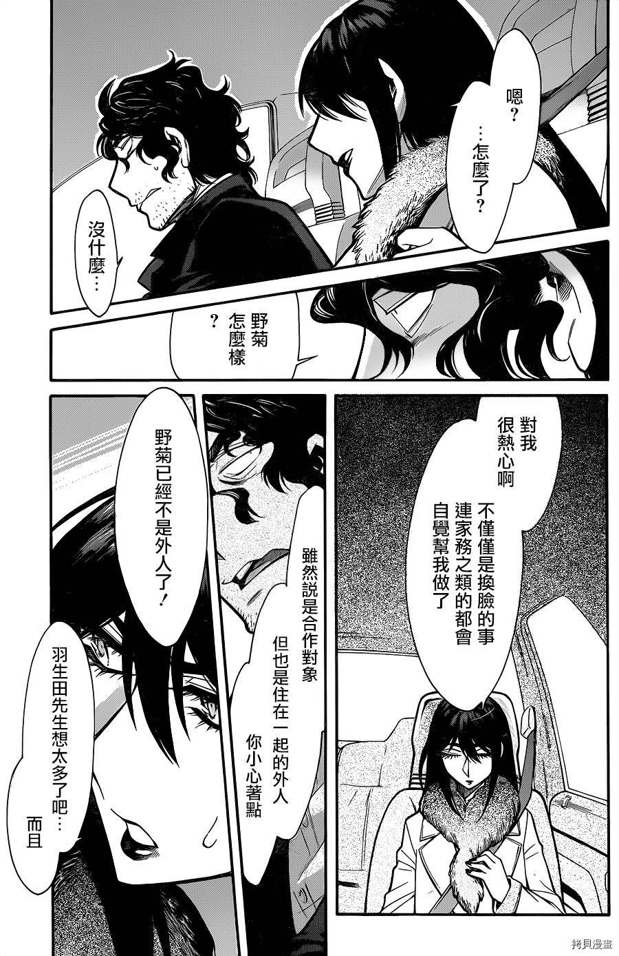 累[拷贝漫画]韩漫全集-第068话无删减无遮挡章节图片 