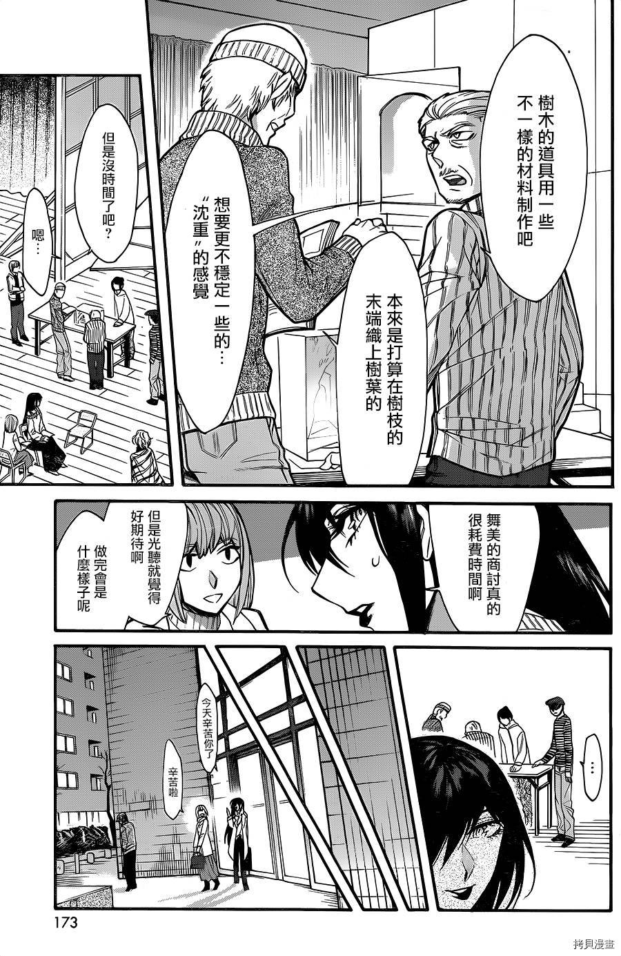 累[拷贝漫画]韩漫全集-第068话无删减无遮挡章节图片 