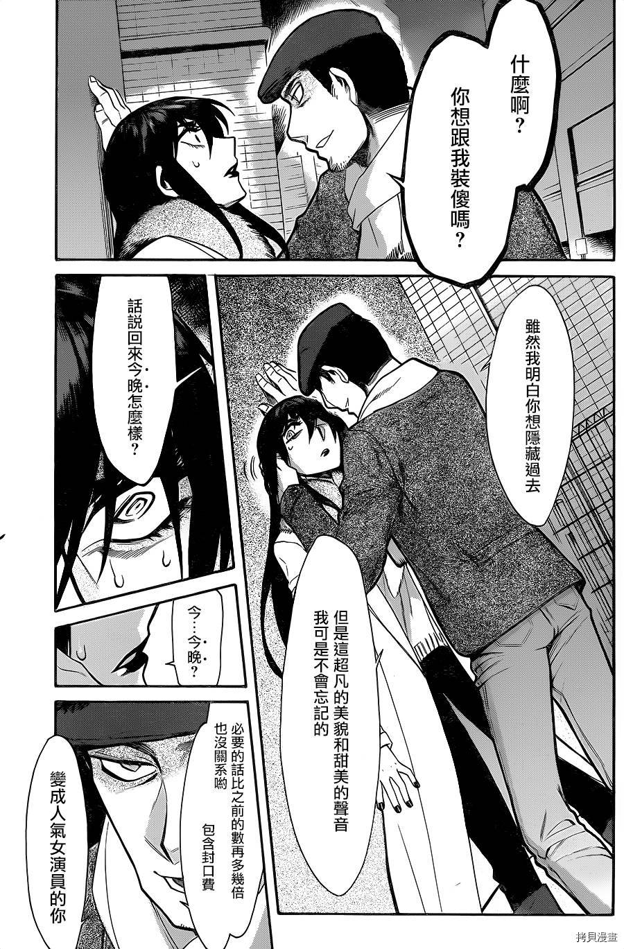 累[拷贝漫画]韩漫全集-第068话无删减无遮挡章节图片 