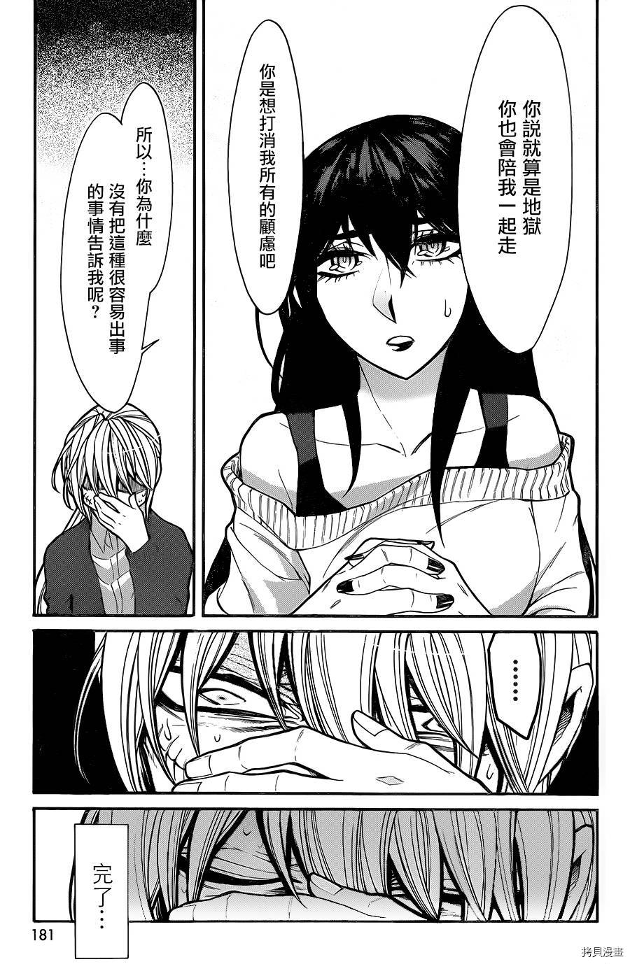 累[拷贝漫画]韩漫全集-第068话无删减无遮挡章节图片 