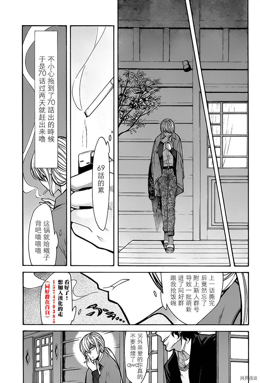 累[拷贝漫画]韩漫全集-第069话无删减无遮挡章节图片 