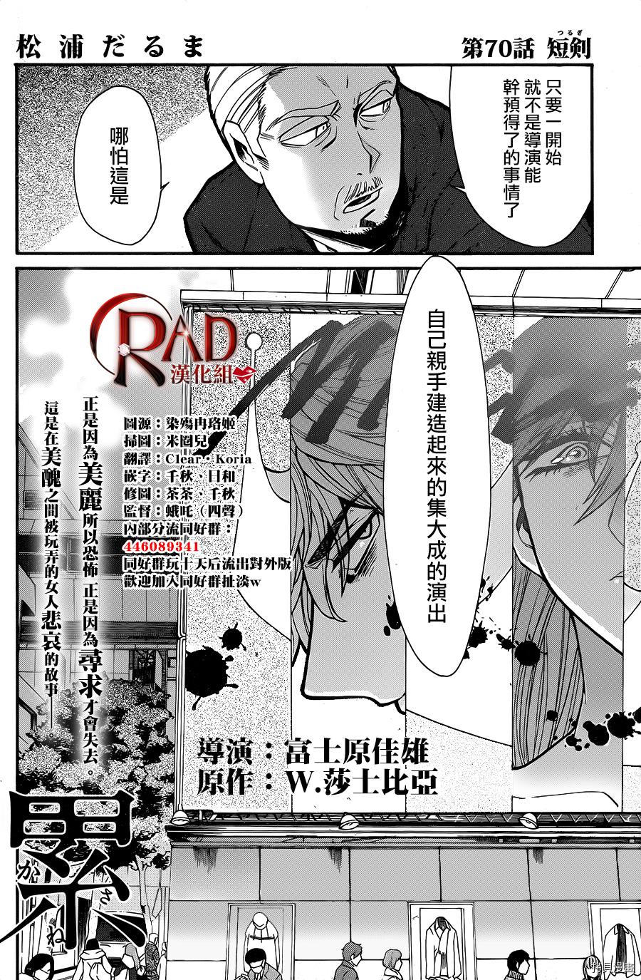 累[拷贝漫画]韩漫全集-第070话无删减无遮挡章节图片 