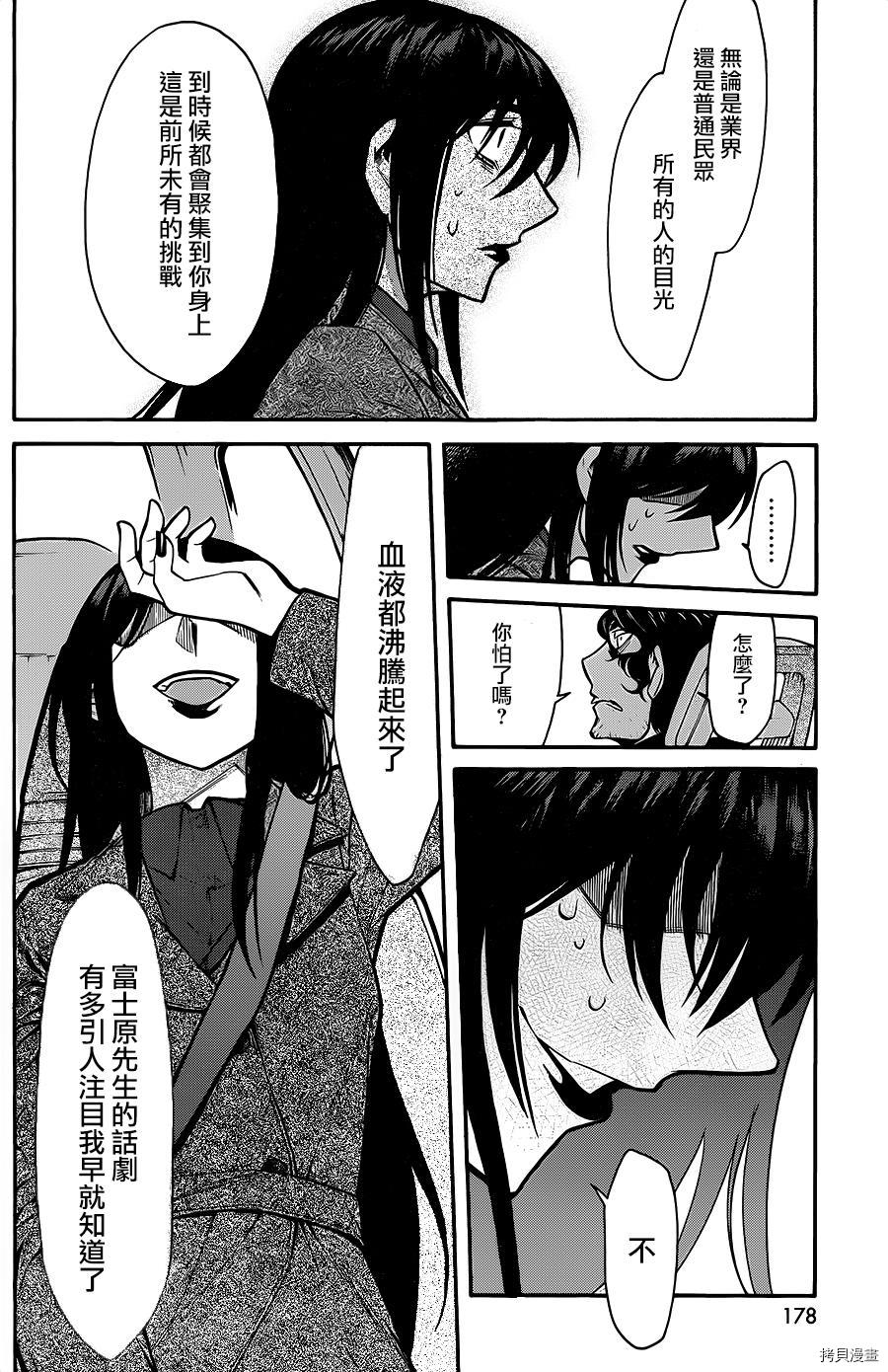 累[拷贝漫画]韩漫全集-第070话无删减无遮挡章节图片 