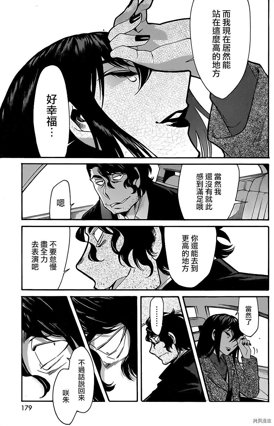 累[拷贝漫画]韩漫全集-第070话无删减无遮挡章节图片 