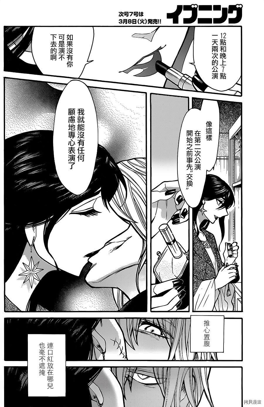 累[拷贝漫画]韩漫全集-第070话无删减无遮挡章节图片 