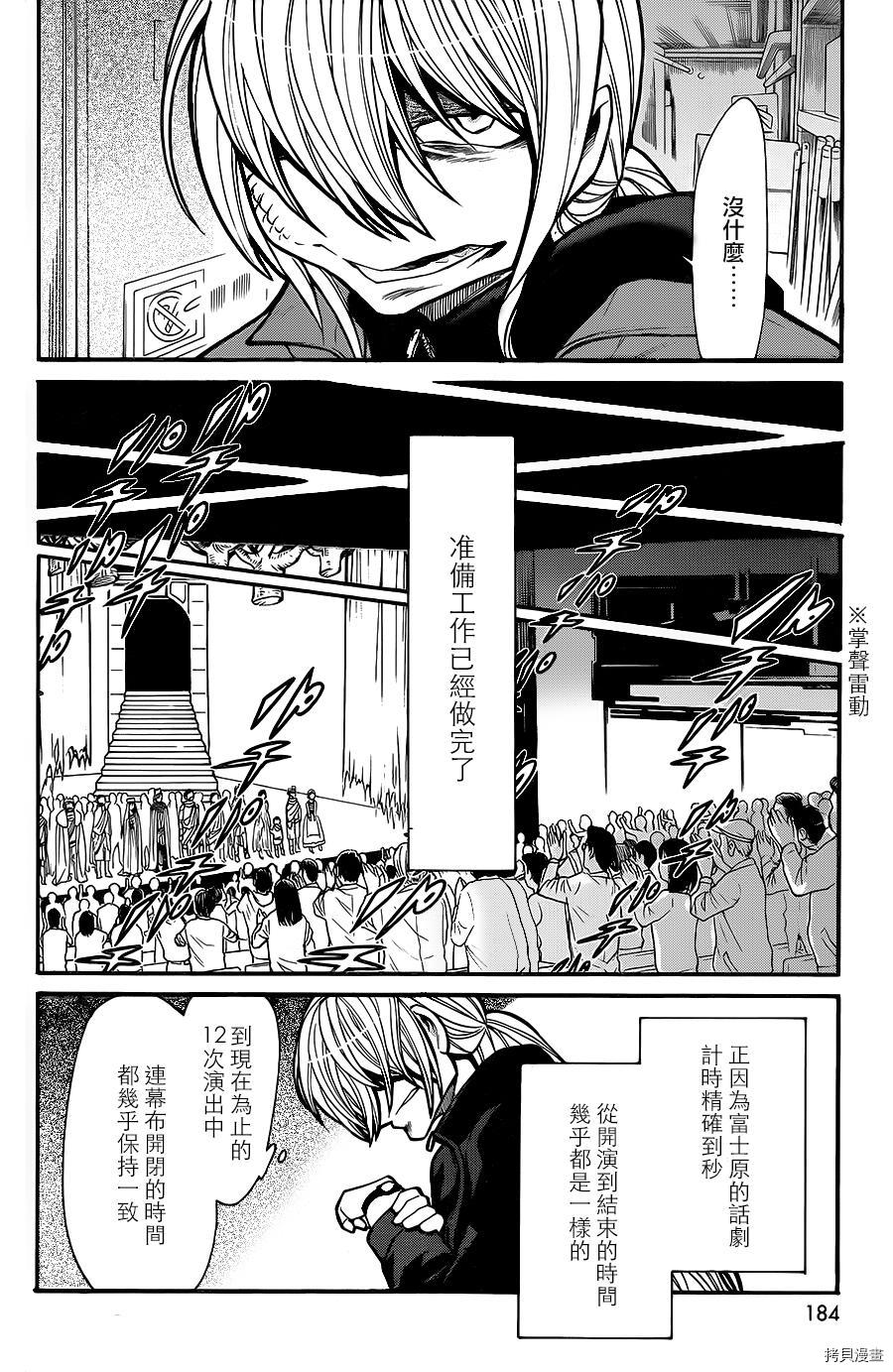 累[拷贝漫画]韩漫全集-第070话无删减无遮挡章节图片 