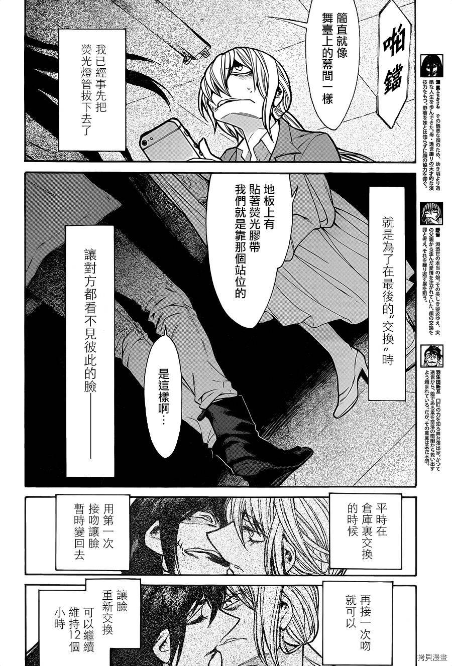 累[拷贝漫画]韩漫全集-第072话无删减无遮挡章节图片 