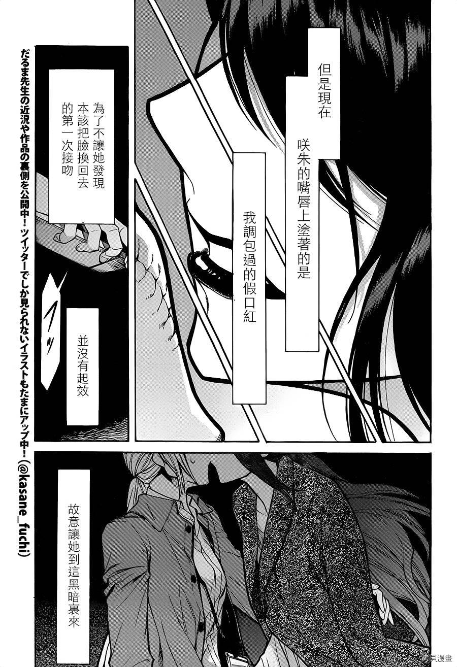 累[拷贝漫画]韩漫全集-第072话无删减无遮挡章节图片 