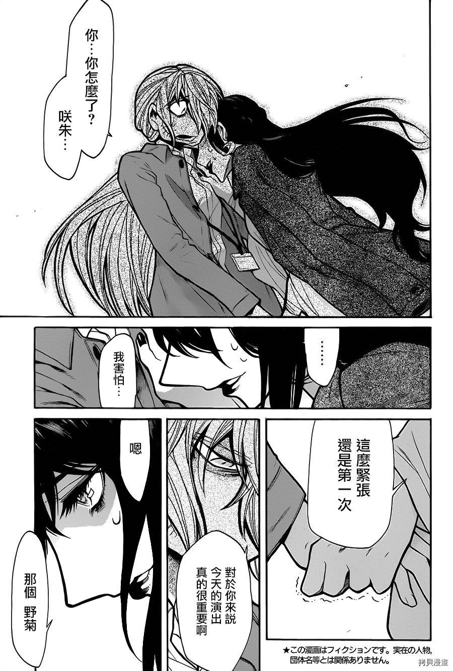 累[拷贝漫画]韩漫全集-第072话无删减无遮挡章节图片 