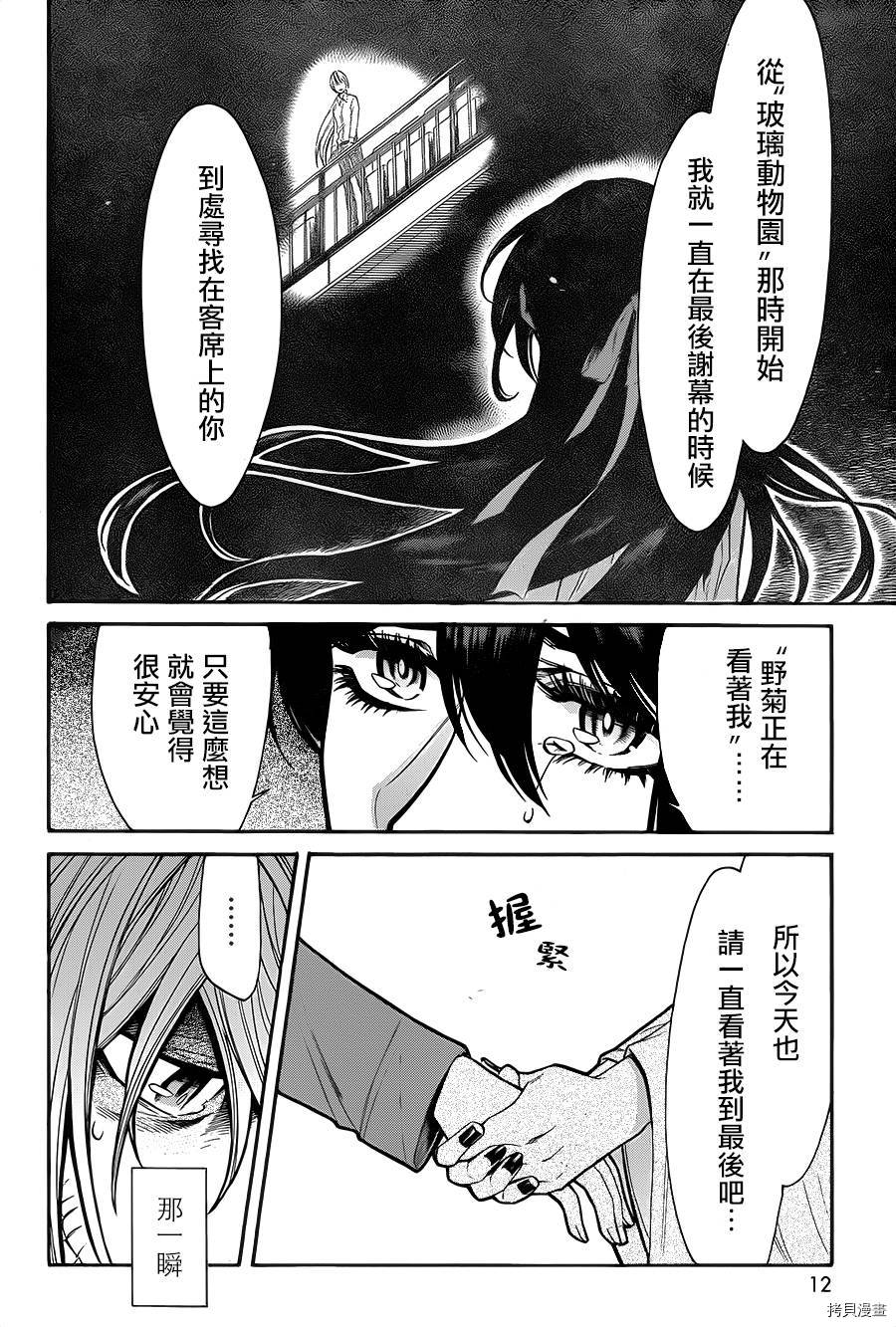 累[拷贝漫画]韩漫全集-第072话无删减无遮挡章节图片 