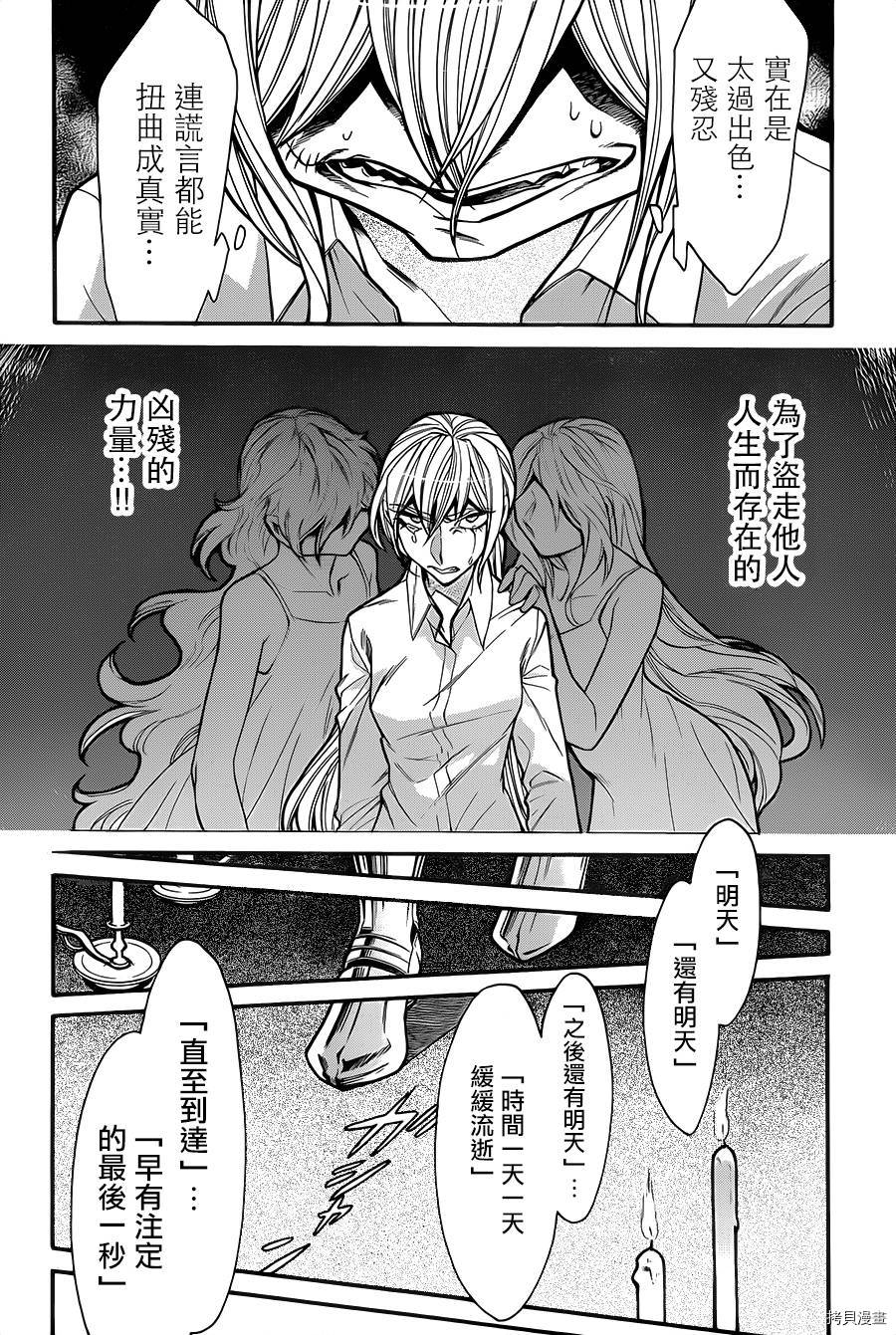 累[拷贝漫画]韩漫全集-第072话无删减无遮挡章节图片 