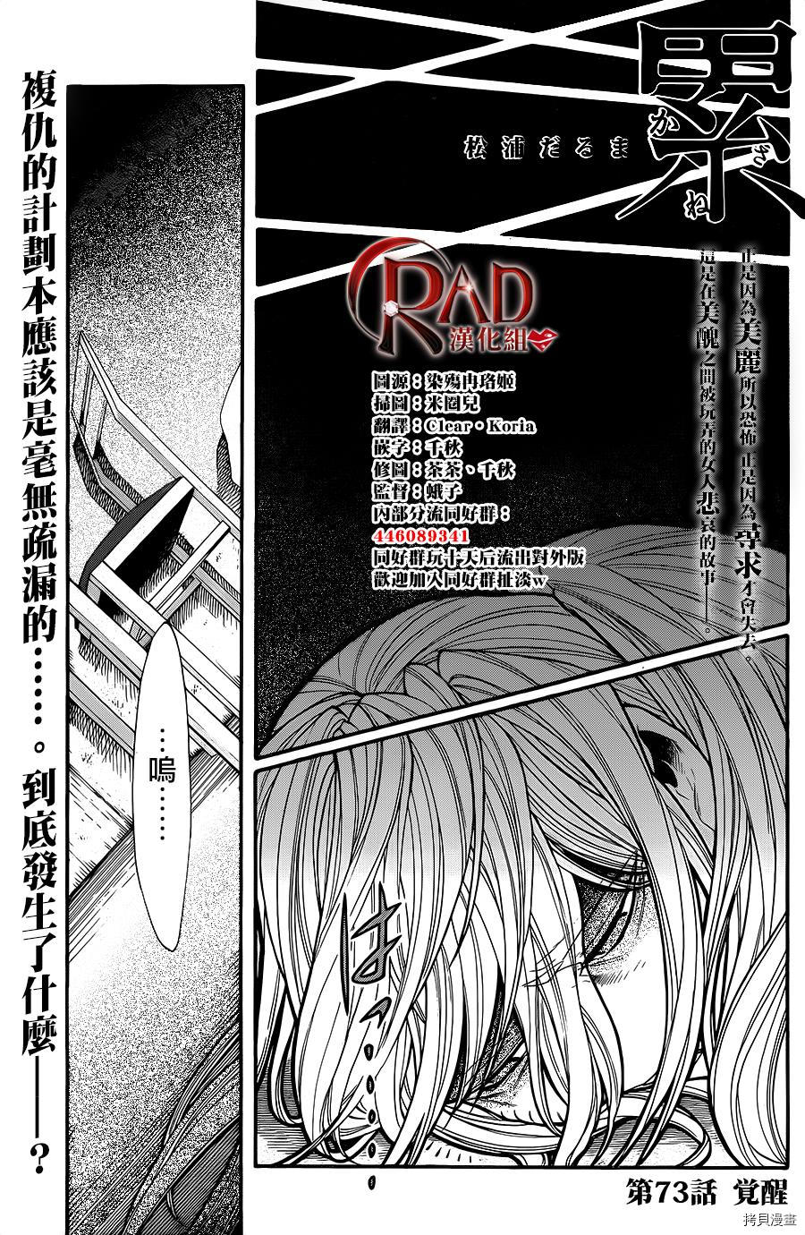 累[拷贝漫画]韩漫全集-第073话无删减无遮挡章节图片 