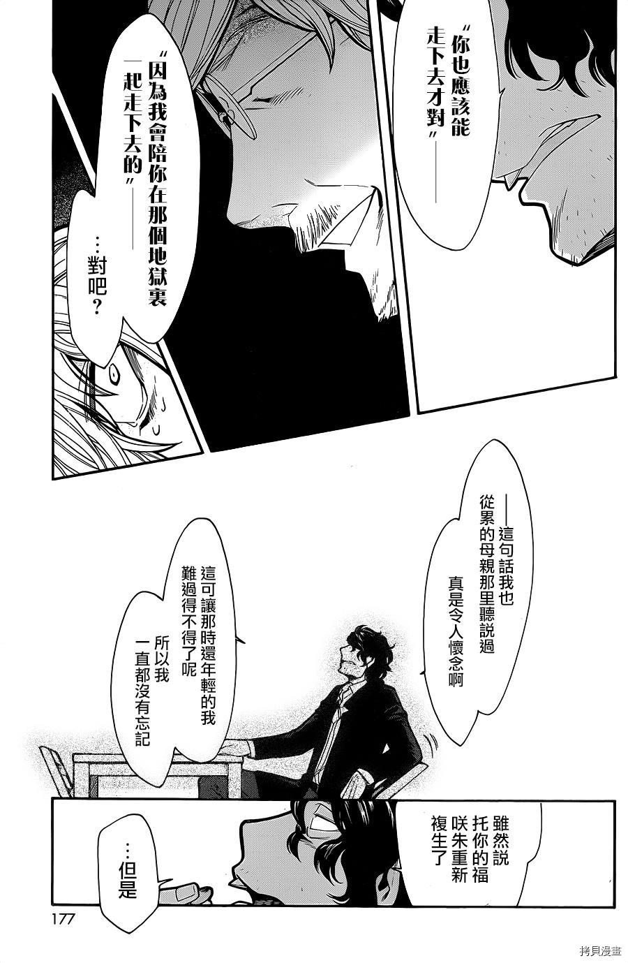 累[拷贝漫画]韩漫全集-第073话无删减无遮挡章节图片 